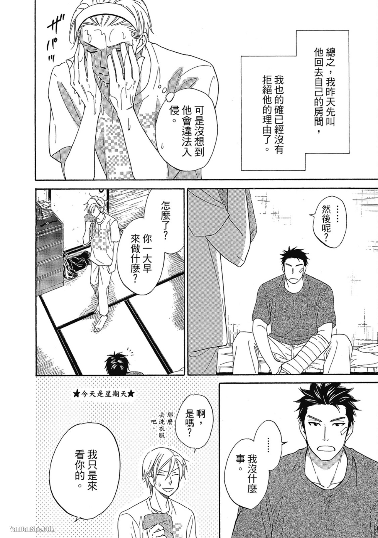 Heart no Kakurega︱心的藏匿处 page 10 full