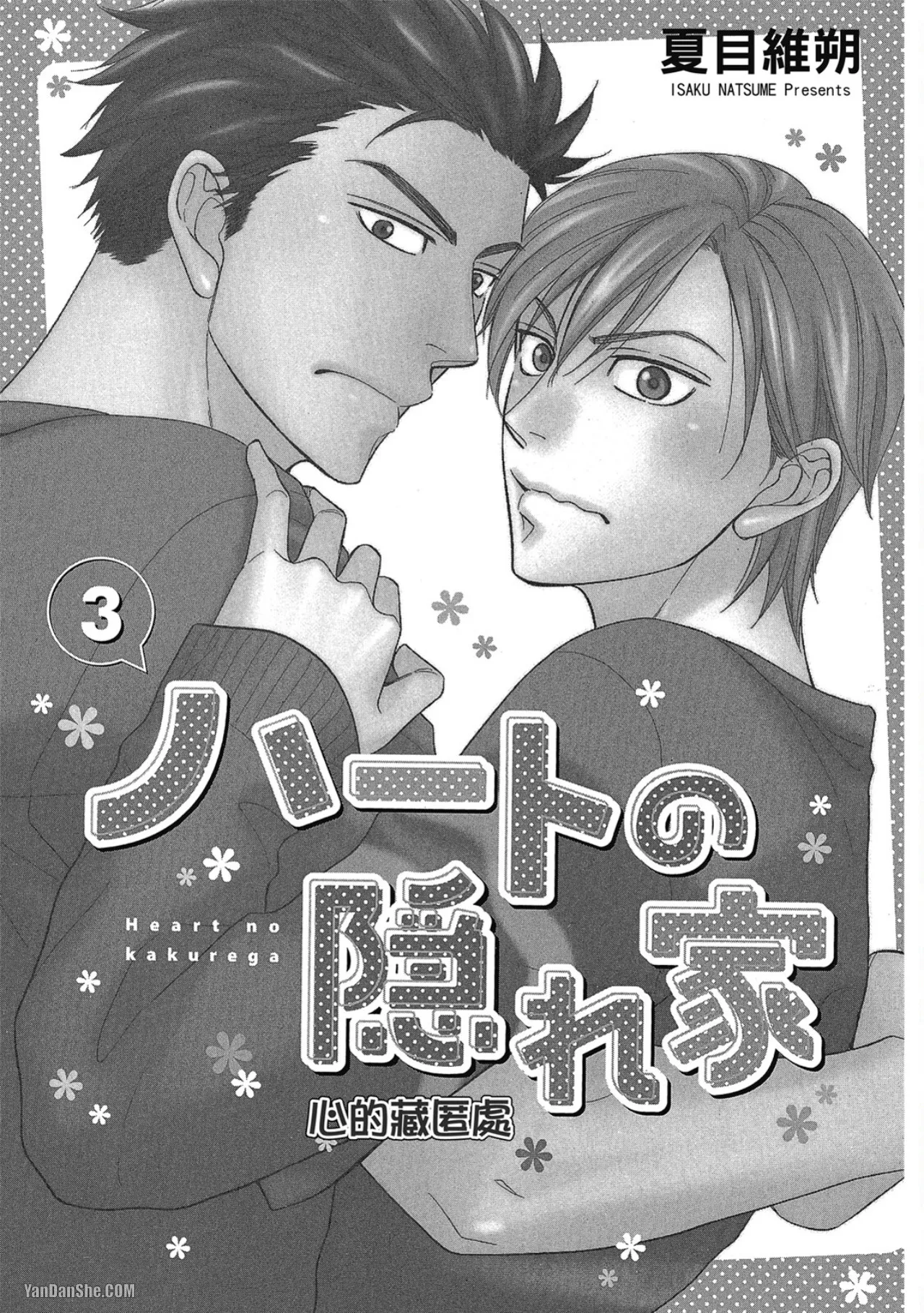 Heart no Kakurega︱心的藏匿处 page 3 full