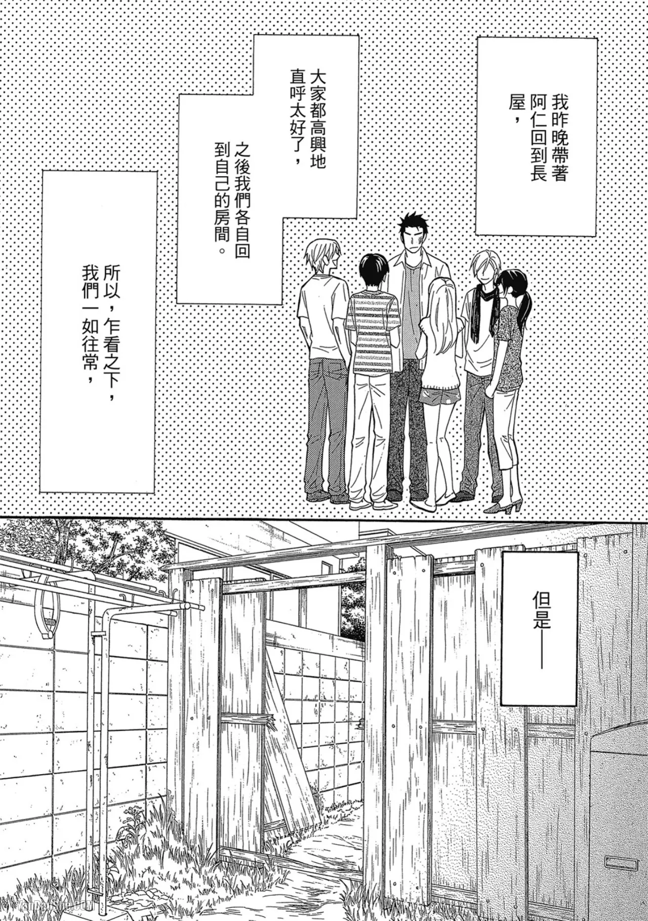 Heart no Kakurega︱心的藏匿处 page 7 full