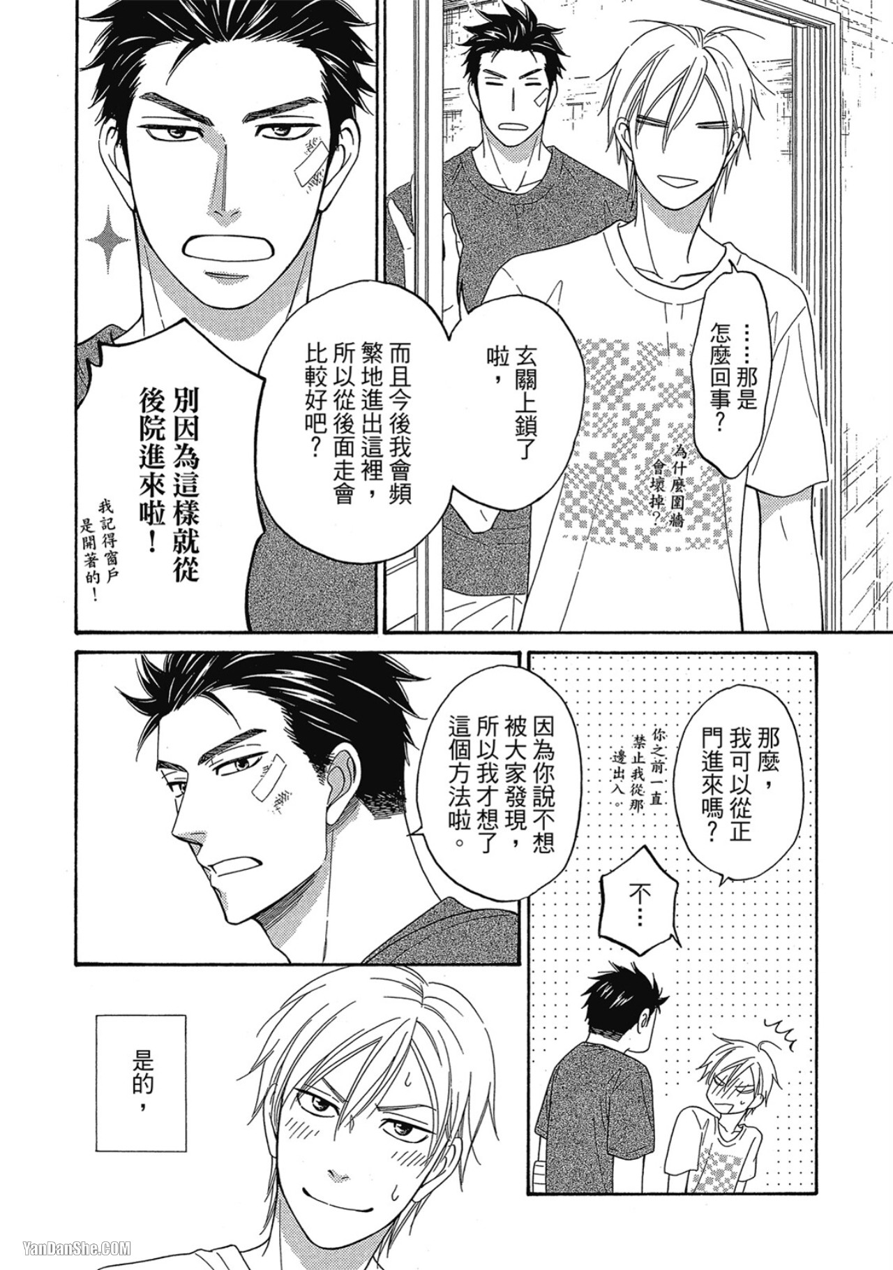 Heart no Kakurega︱心的藏匿处 page 8 full