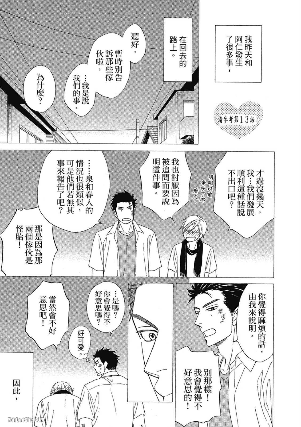 Heart no Kakurega︱心的藏匿处 page 9 full