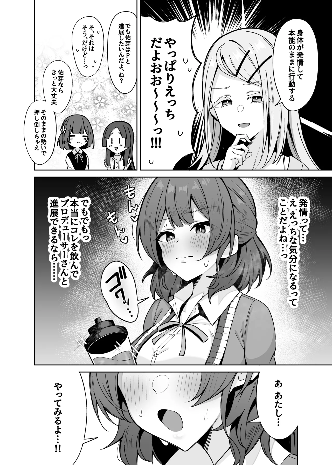 Umekoubi page 5 full