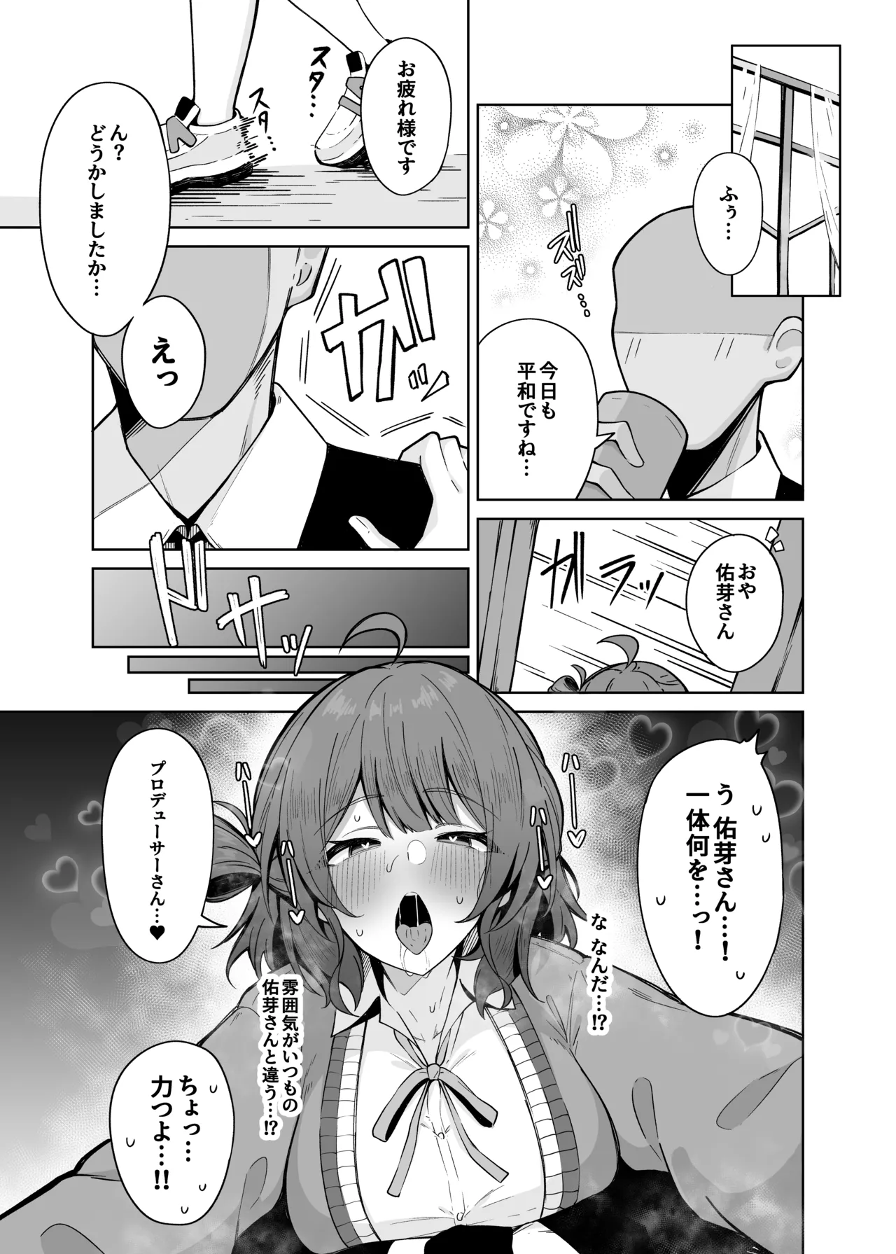 Umekoubi page 6 full