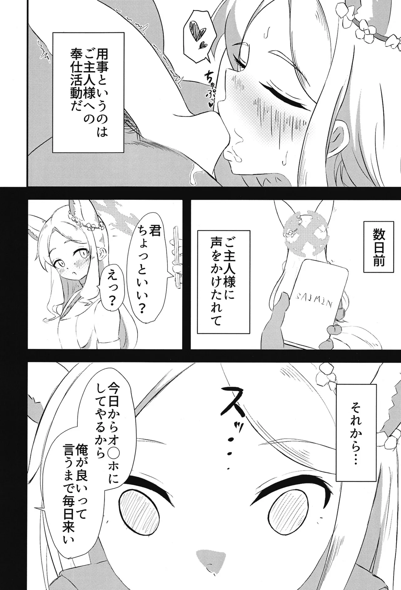 Shinsou page 9 full