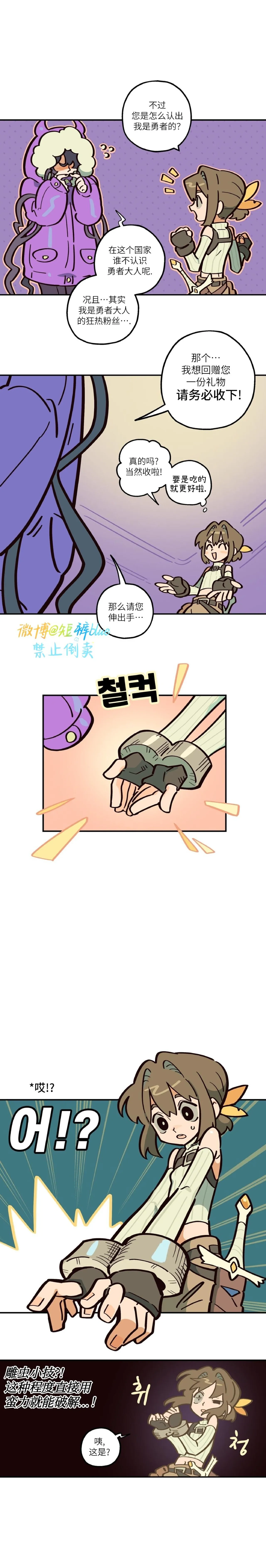 英雄的故事 page 5 full