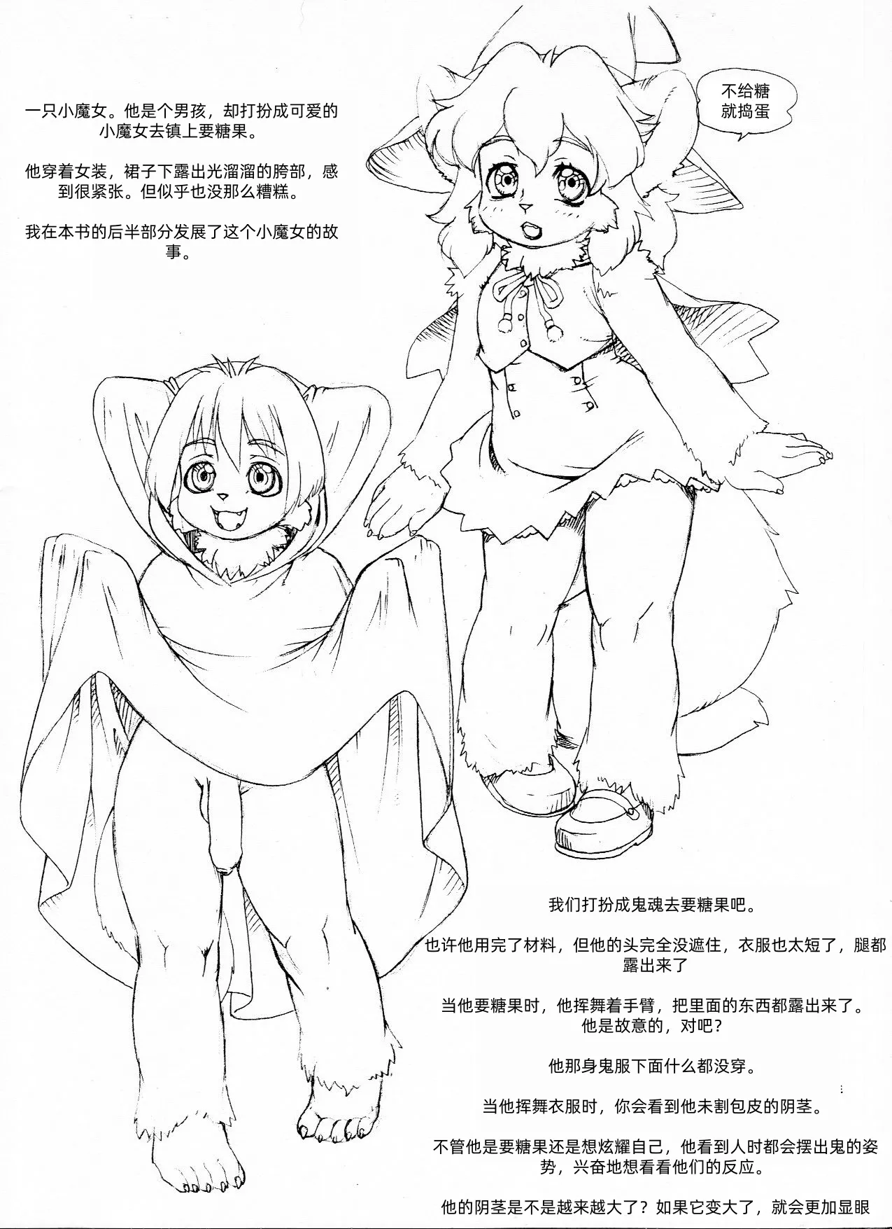 Kemo-Shota Halloween page 3 full