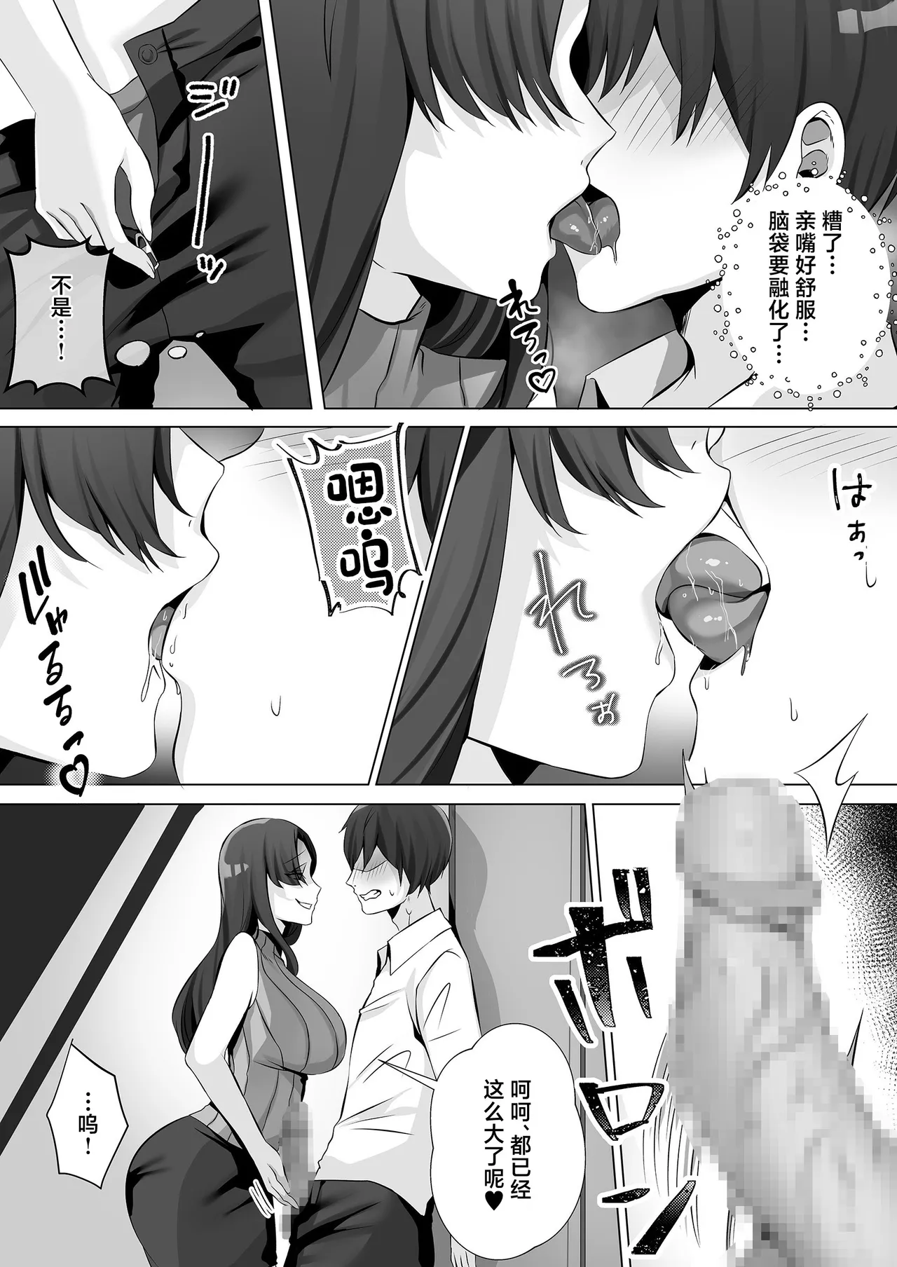 Toile ni Ita Bijin-kei Josei ni Nukitorare... page 8 full