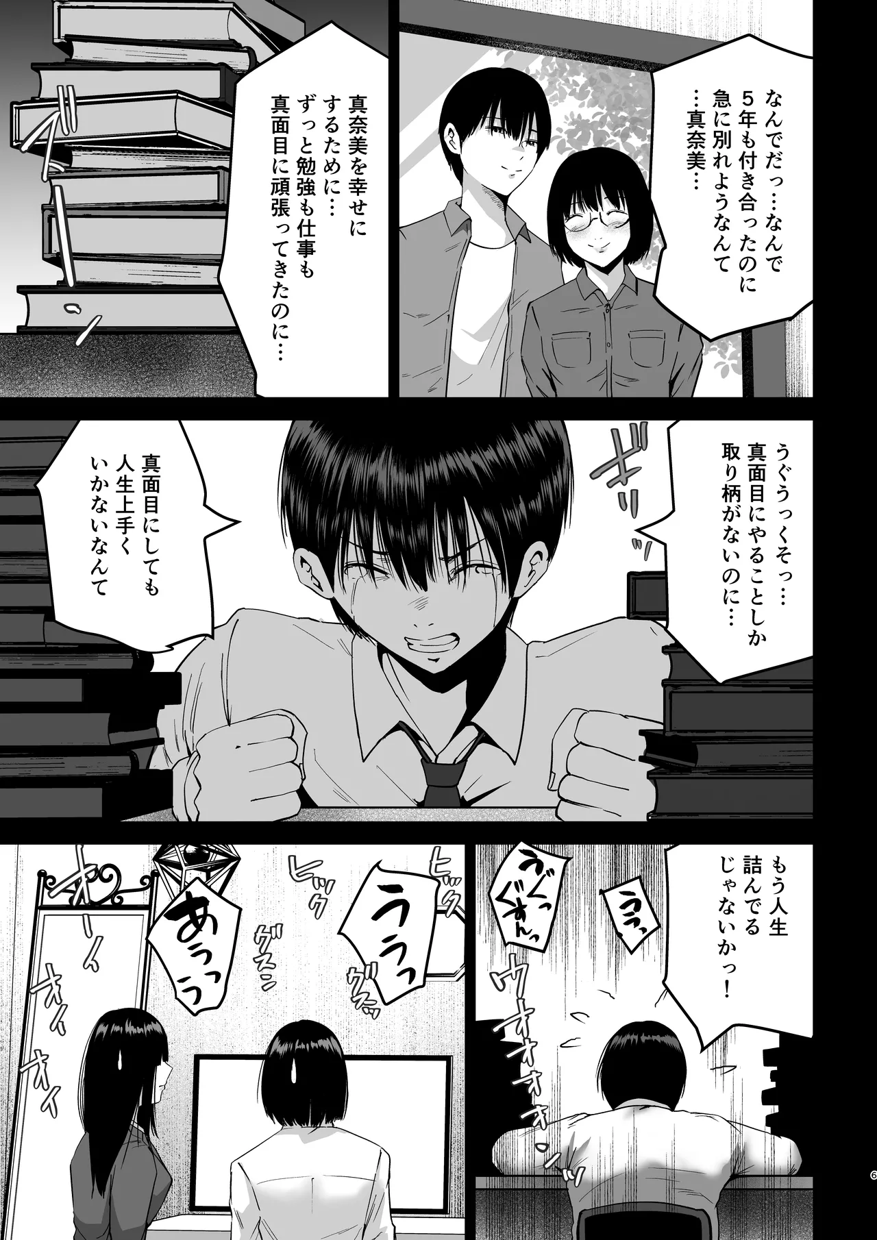 妹の親友にオギャって甘えて依存させられちゃった話 page 6 full