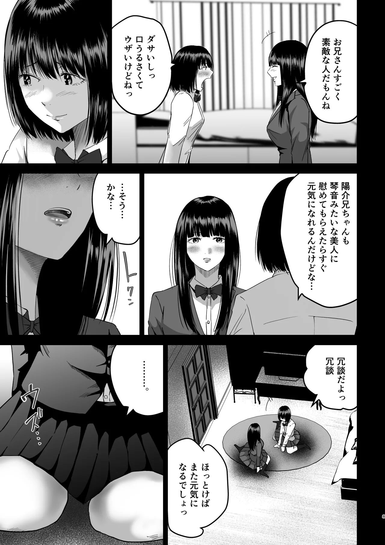 妹の親友にオギャって甘えて依存させられちゃった話 page 8 full
