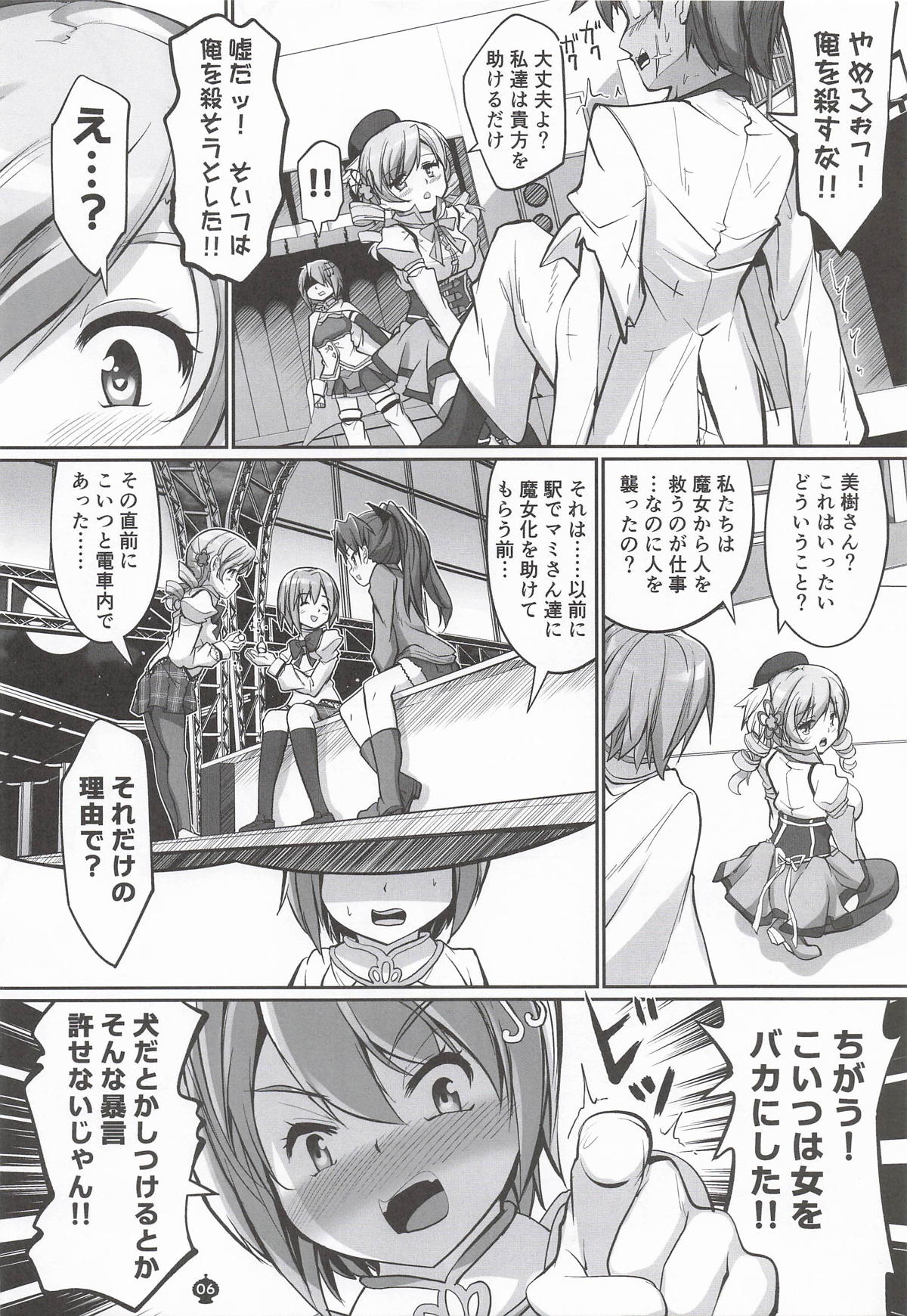 キャワマホ〜ショジョノワビセックスパリラ page 5 full