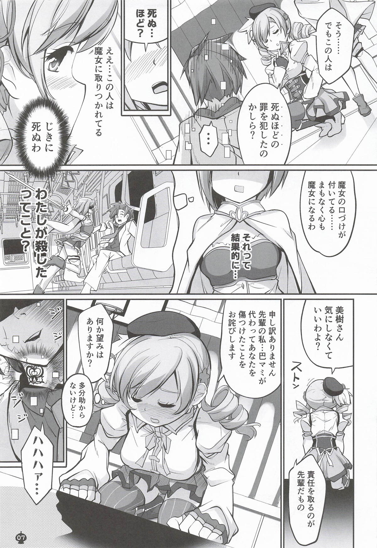 キャワマホ〜ショジョノワビセックスパリラ page 6 full