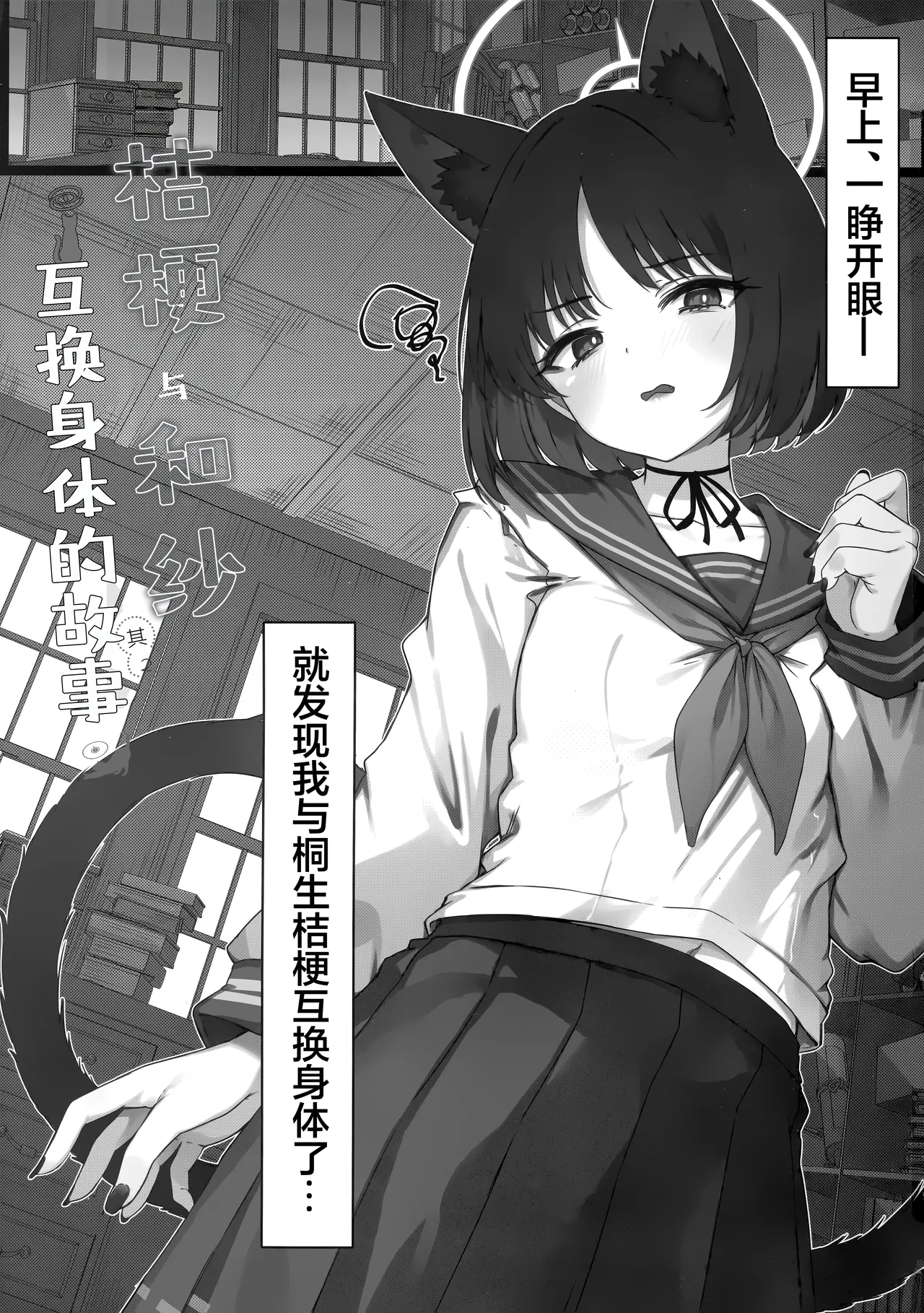 Kikyou to Kazusa ga Irekawacchau Hanashi Sono 2 | 桔梗与和纱互换身体的故事 其2 page 3 full
