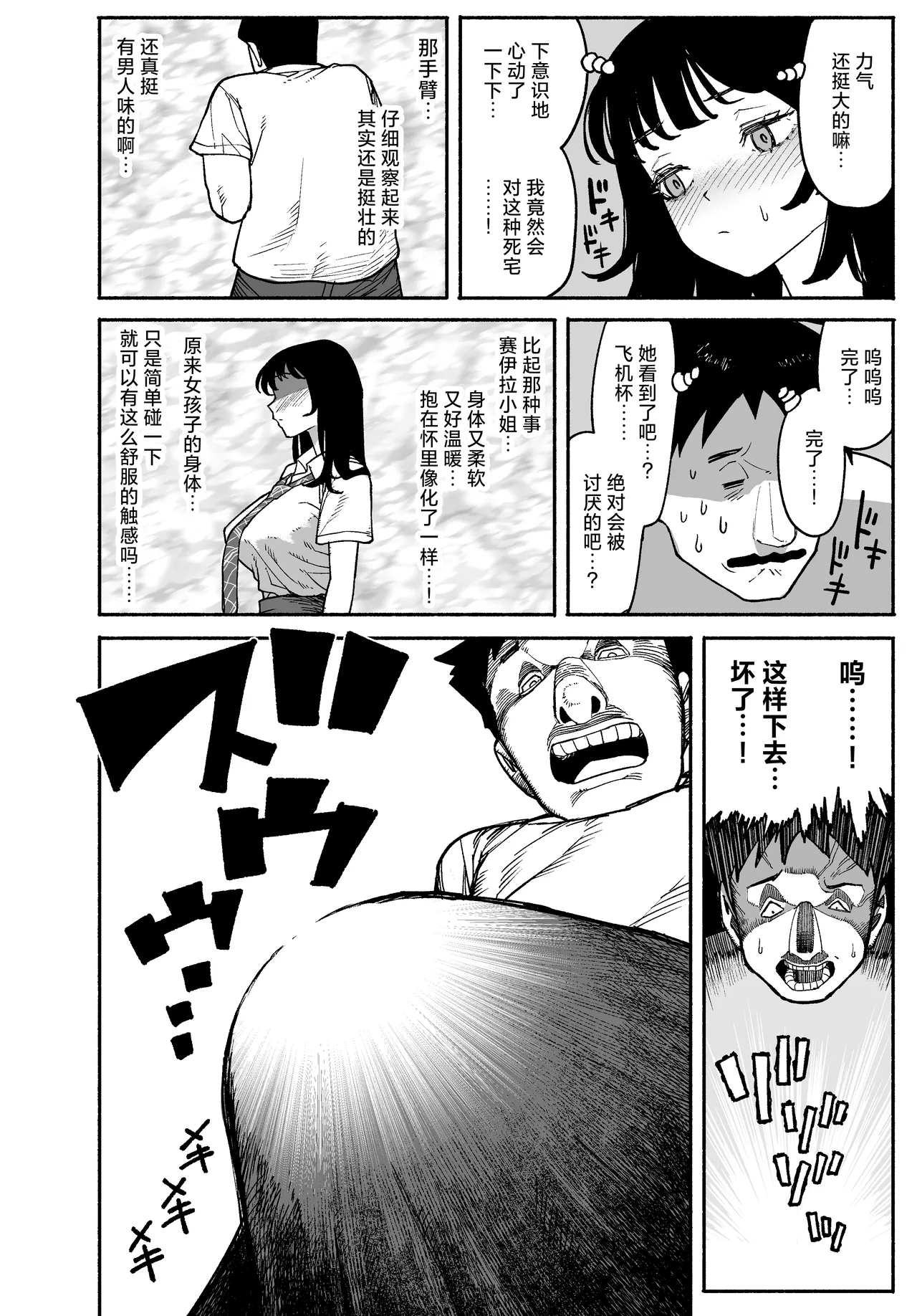 Gyaru ga Tomari ni Kita node Nakadashi Hachi Sasete Moratta Hanashi. | 辣妹来到家中借住和她做爱并内射的故事 page 10 full