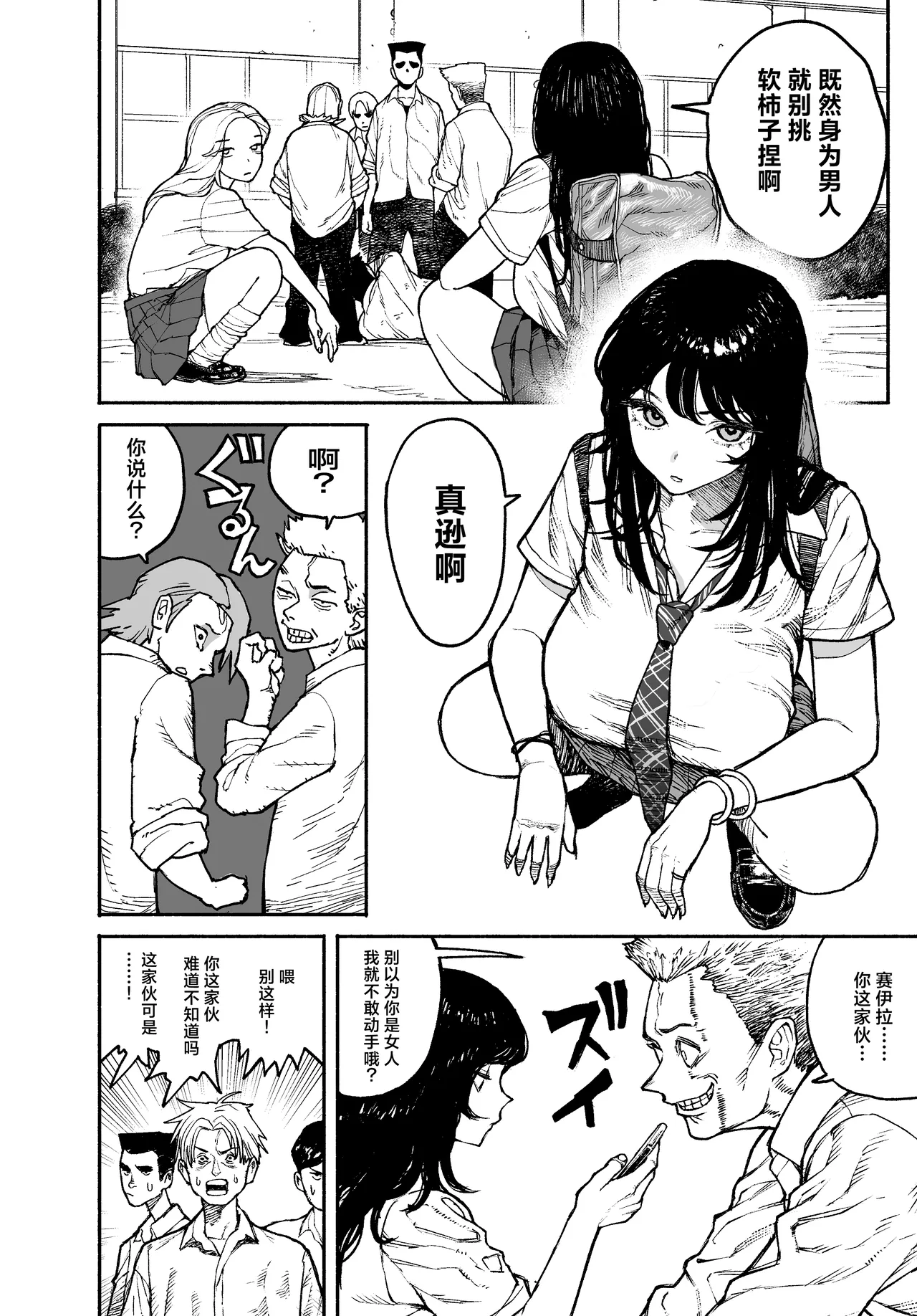 Gyaru ga Tomari ni Kita node Nakadashi Hachi Sasete Moratta Hanashi. | 辣妹来到家中借住和她做爱并内射的故事 page 4 full
