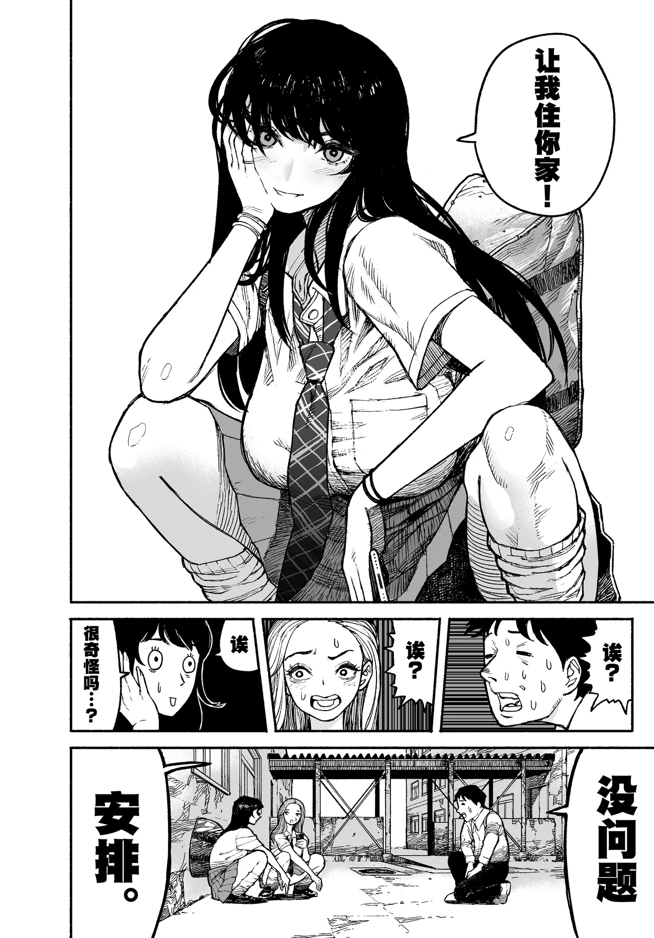 Gyaru ga Tomari ni Kita node Nakadashi Hachi Sasete Moratta Hanashi. | 辣妹来到家中借住和她做爱并内射的故事 page 6 full