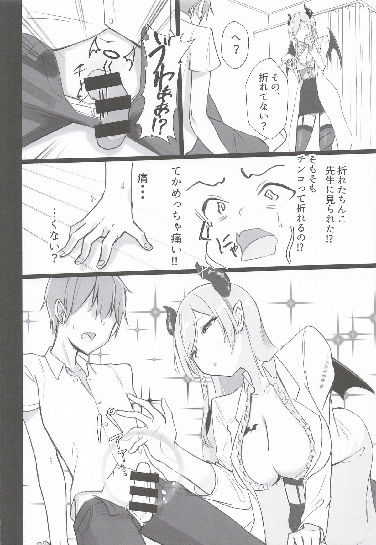 Hokenshitsu no Akuma page 5 full