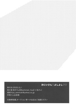 [Doanobu (Satotuki Tiyo)] Onii-san Yoshi Yoshi |There There, Onii-san (Watashi ni Tenshi ga Maiorita!) [English] (Pangean) — page 18