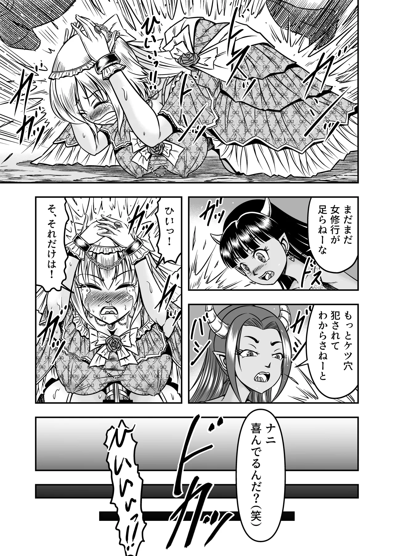 誑された騎士 シーメール奴隷として蹂躙されて～その後～ page 7 full