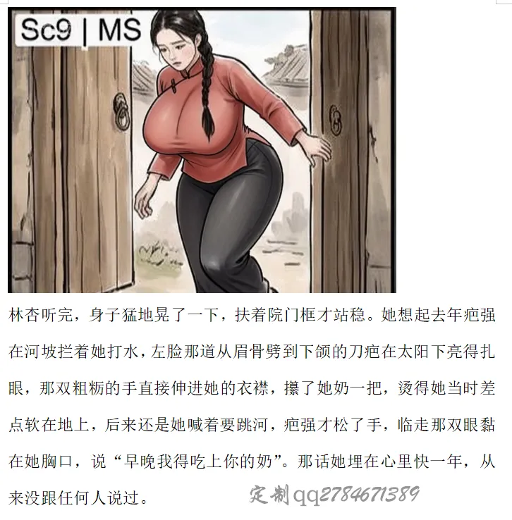 【乡野奶事】-黑暗 page 10 full