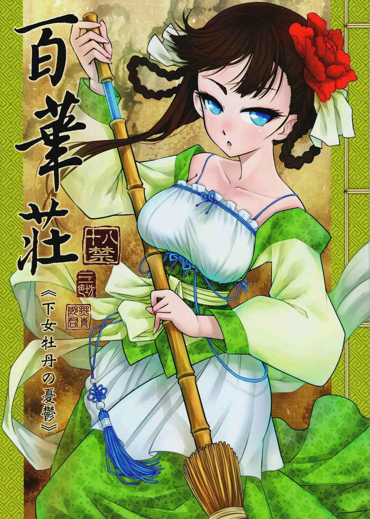 Hyakka-sou 1-15 page 1 full