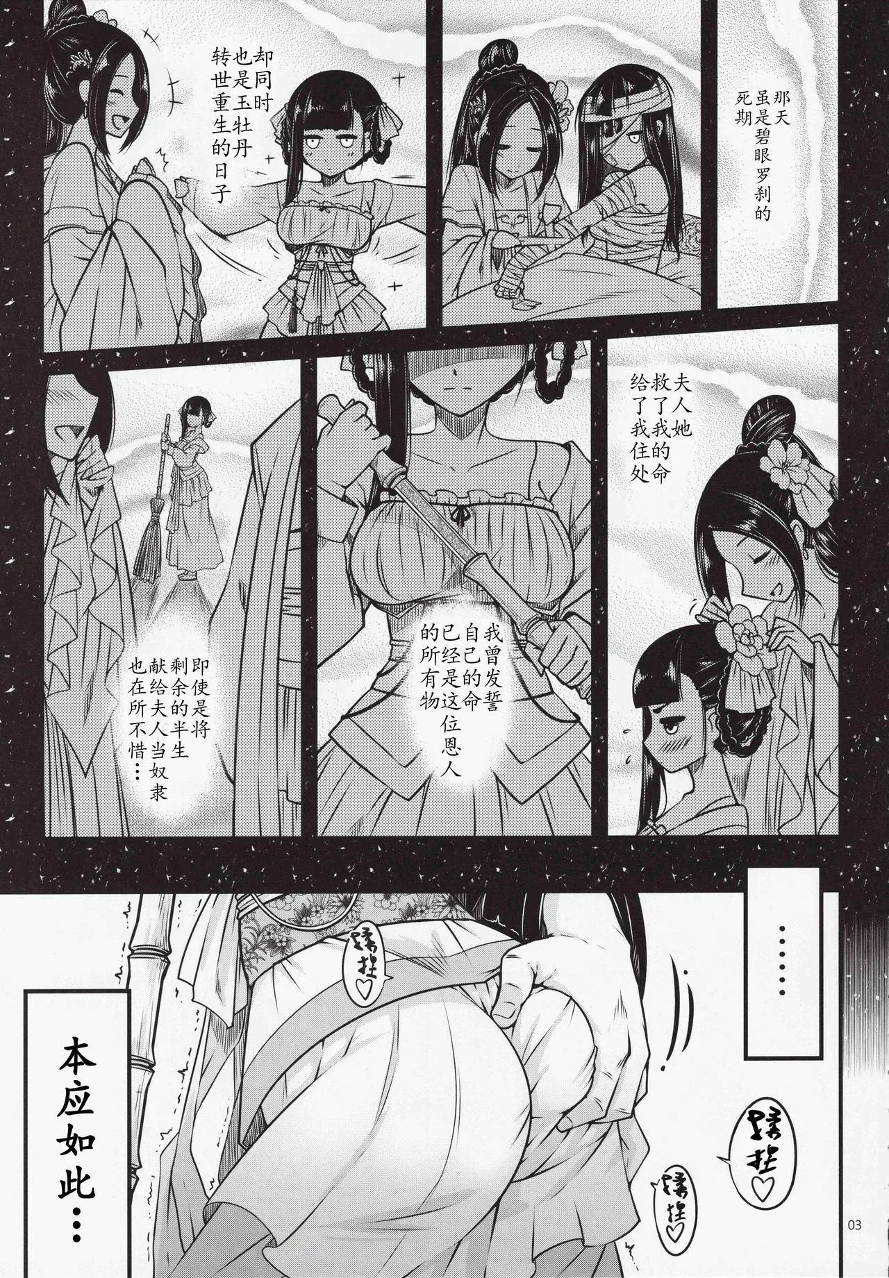 Hyakka-sou 1-15 page 4 full