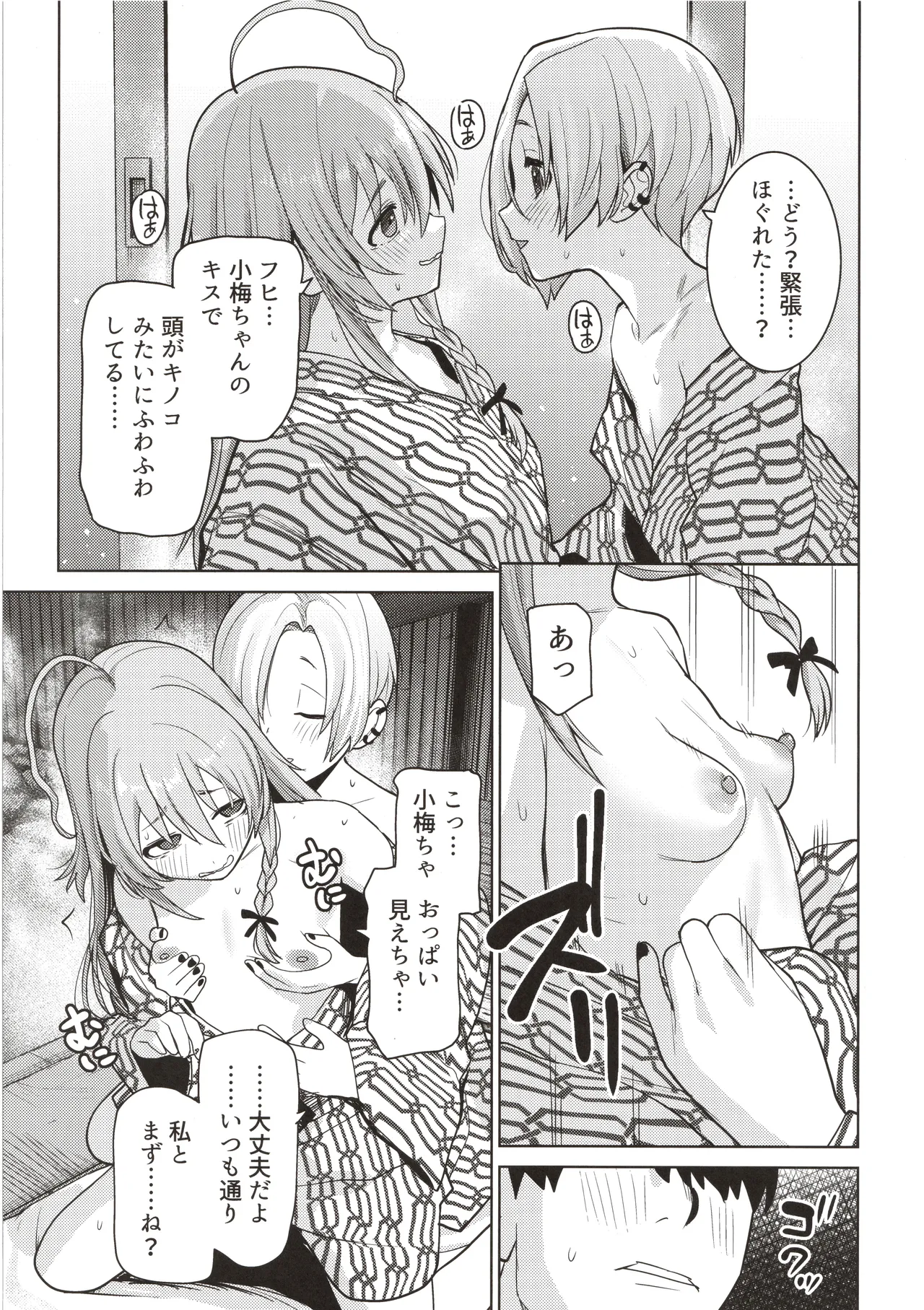 Syoko to Koume Hinnyuu Bishoujo-tachi to Onsen de 3P Rankou page 4 full