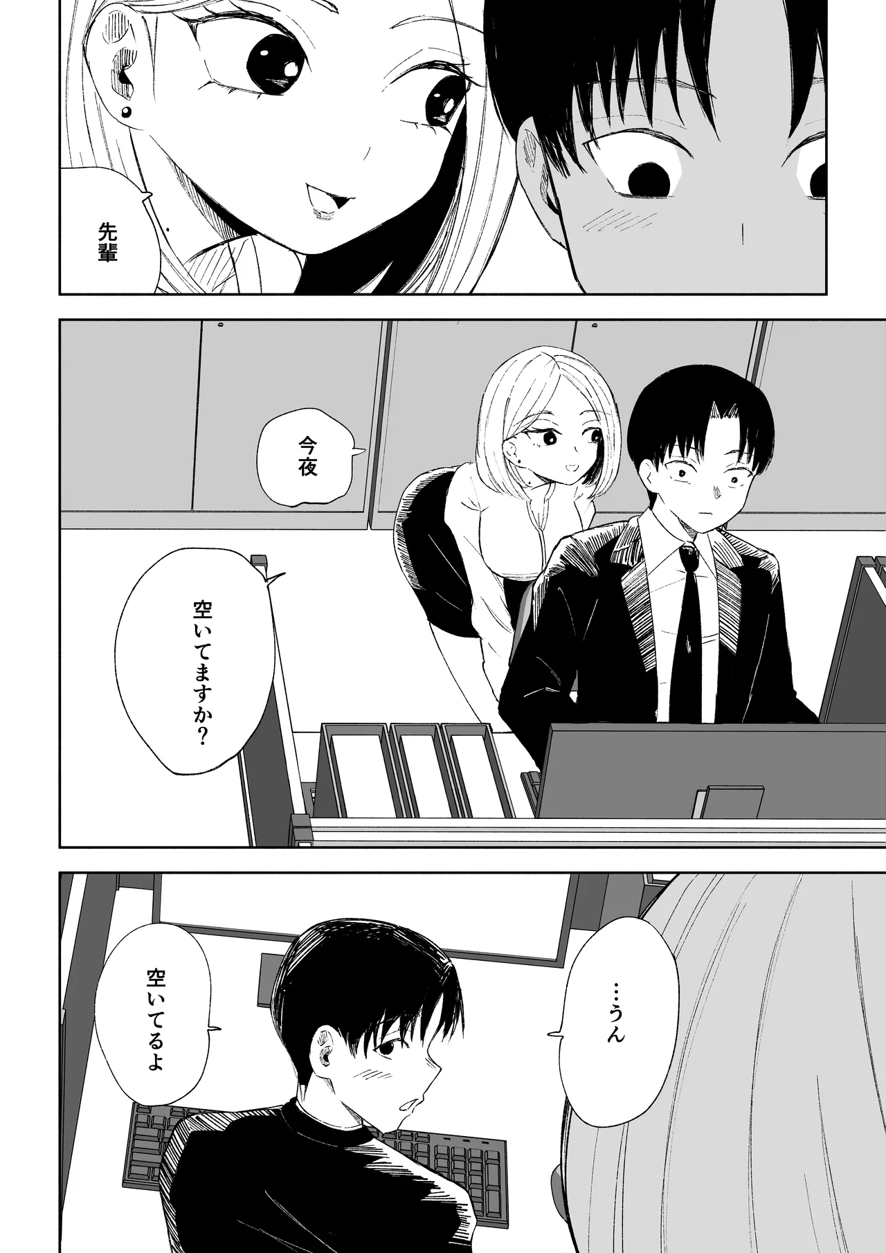 会社の後輩に敬語で責められお仕置きされちゃう話 page 6 full