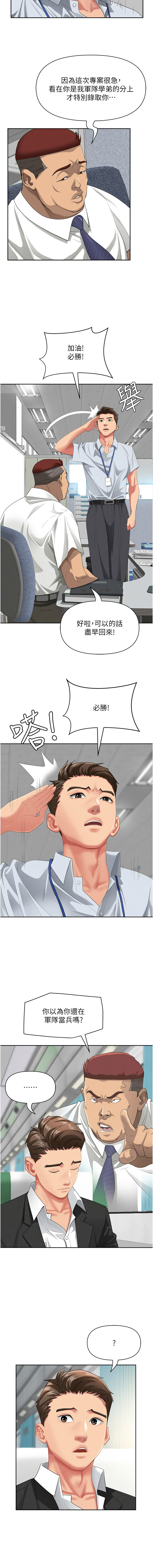 罪爱人妻 | 罪愛人妻 1-32 page 4 full