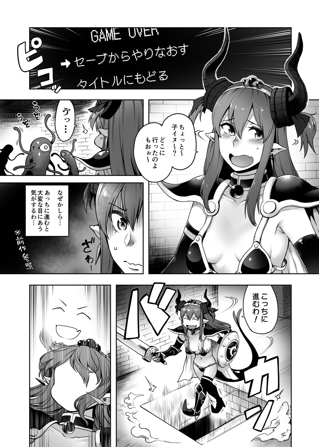 Yuusha Daihaiboku EX II page 4 full