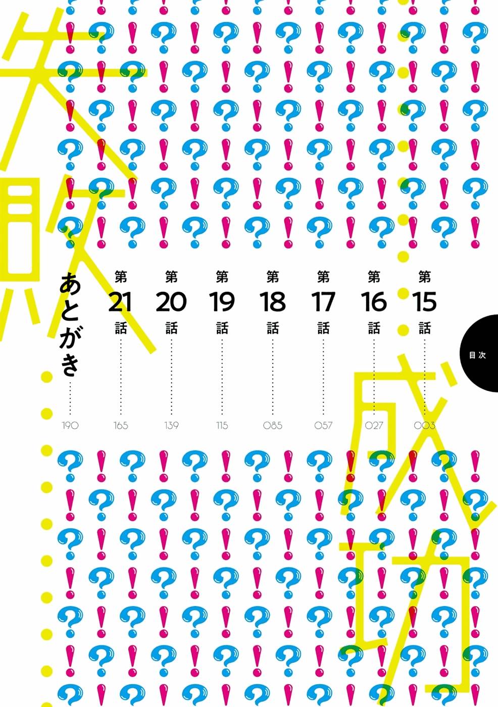 えっ、転移失敗！？ ……成功？ 第03巻 page 2 full