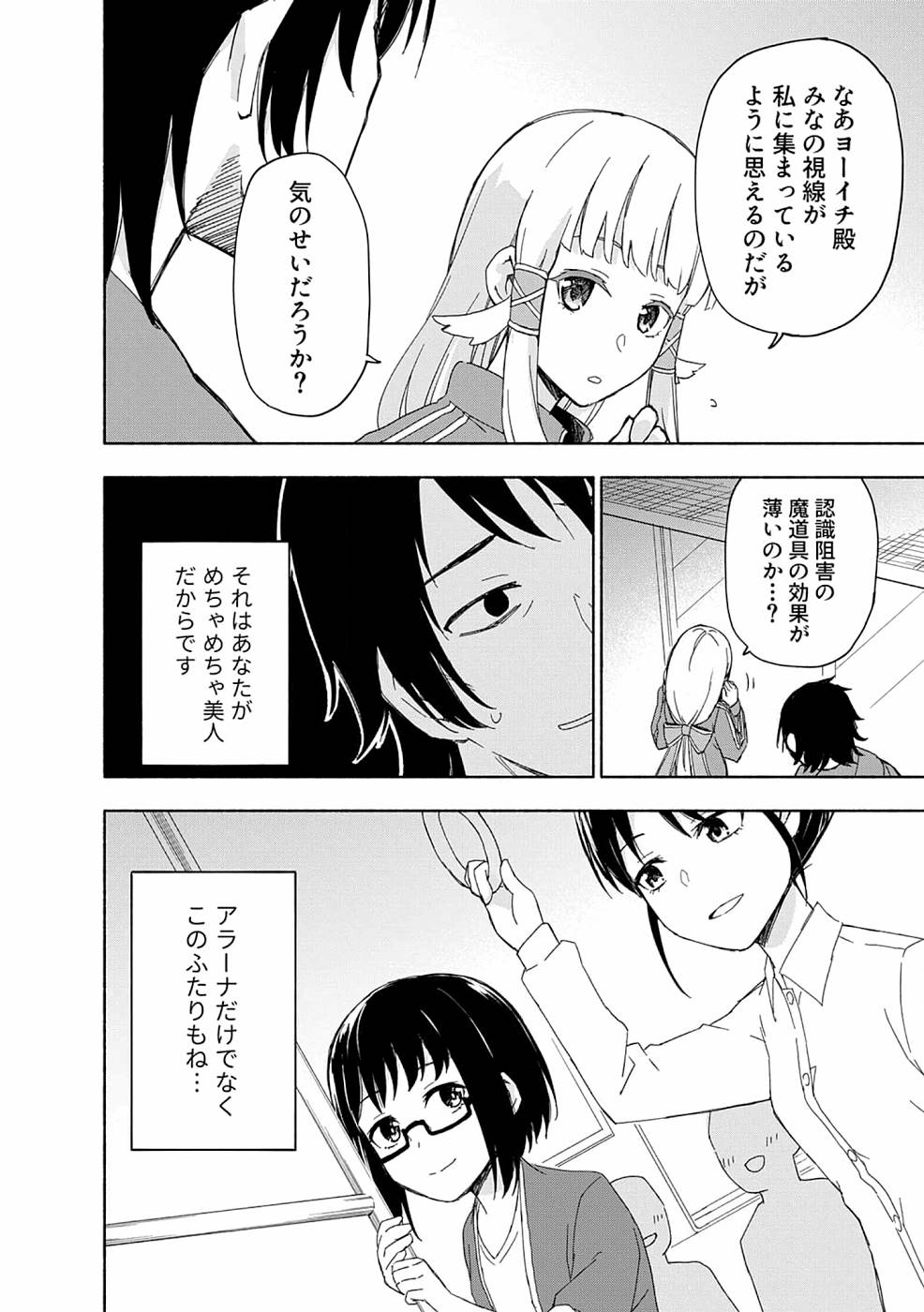 えっ、転移失敗！？ ……成功？ 第03巻 page 4 full