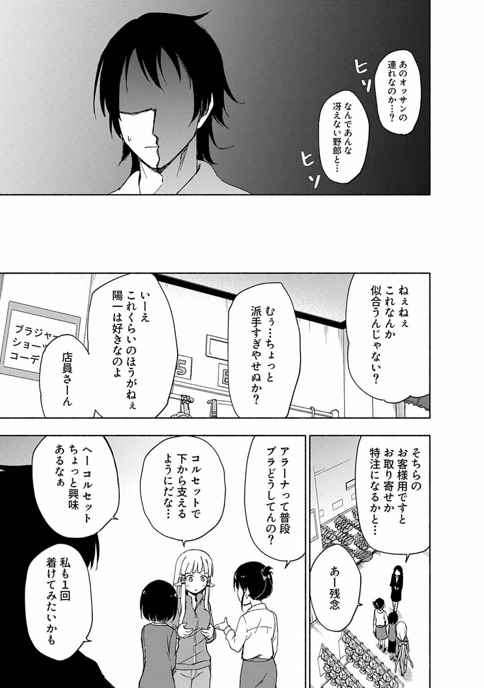 えっ、転移失敗！？ ……成功？ 第03巻 page 5 full