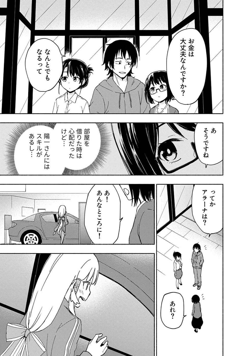 えっ、転移失敗！？ ……成功？ 第03巻 page 9 full