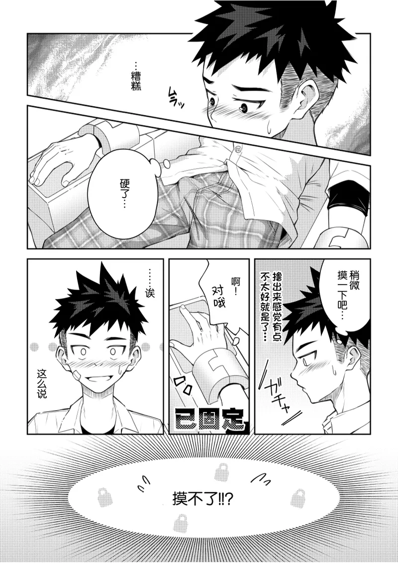 Toshigoro Danshi no asoko igai wo Sawaru hon page 6 full