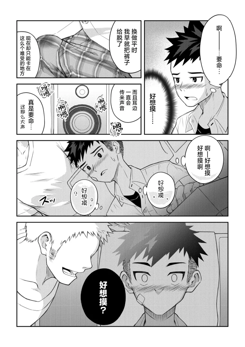 Toshigoro Danshi no asoko igai wo Sawaru hon page 8 full
