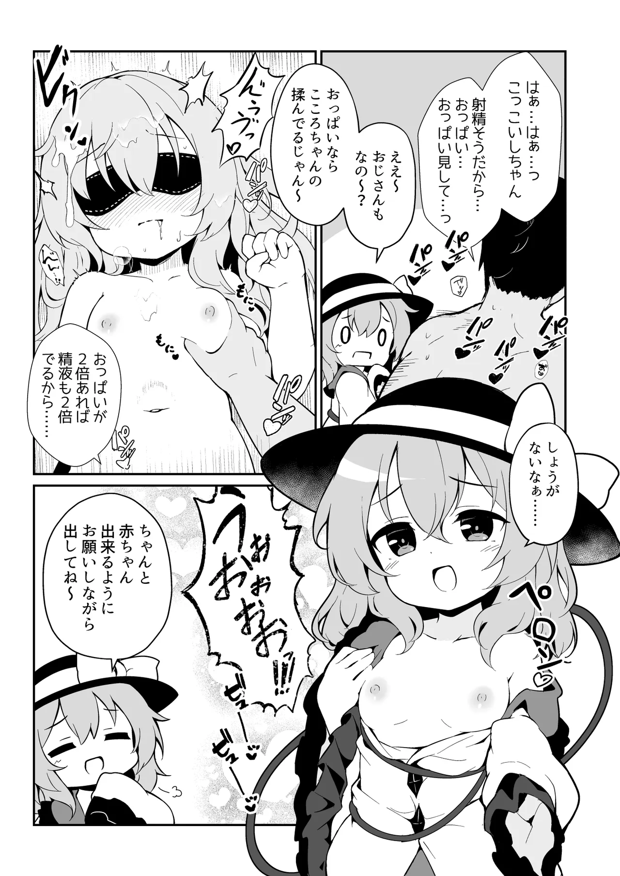 Moumoku no Kokorophilia page 5 full