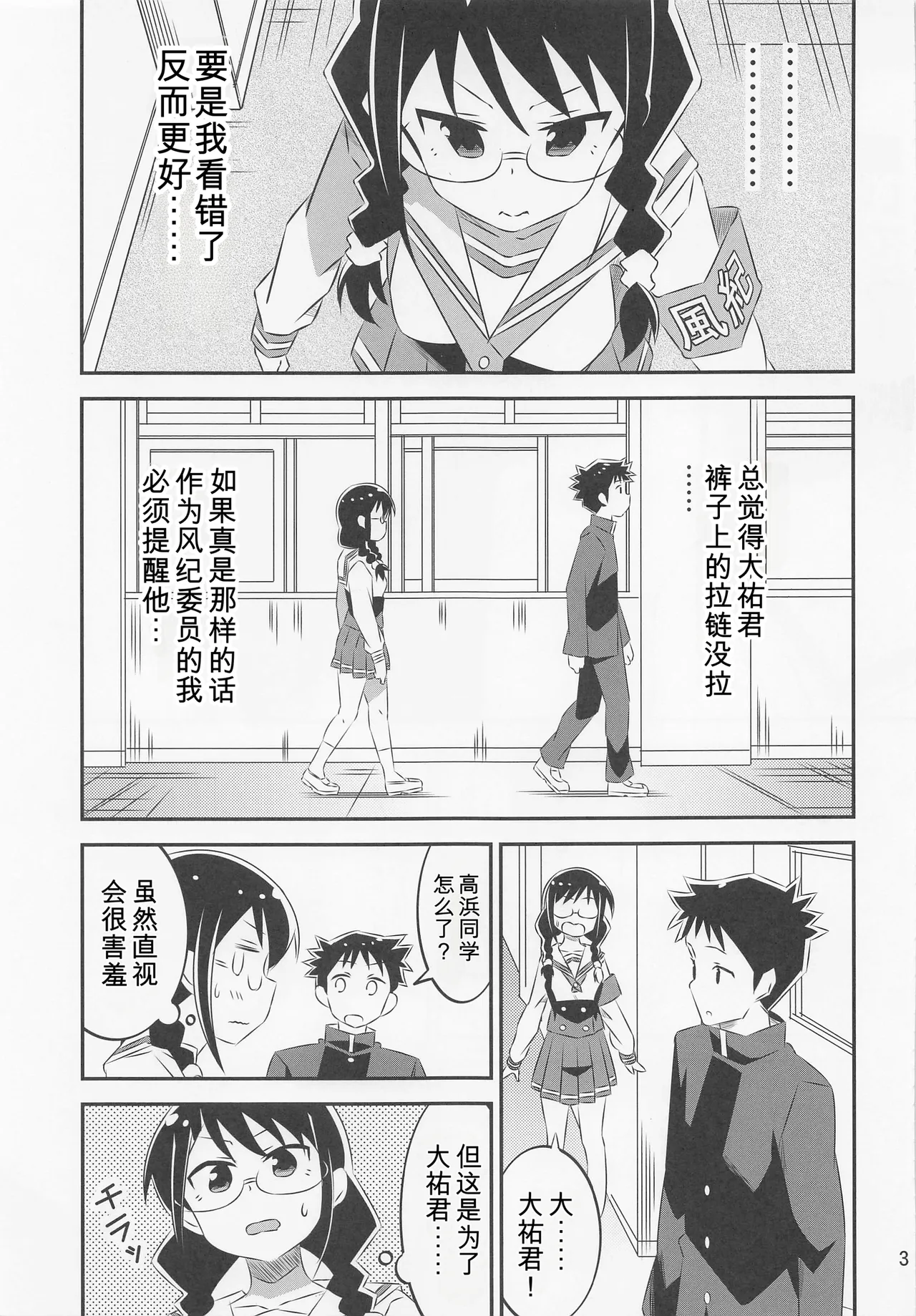 Adult! Fushigi Kenkyuubu 4 page 2 full