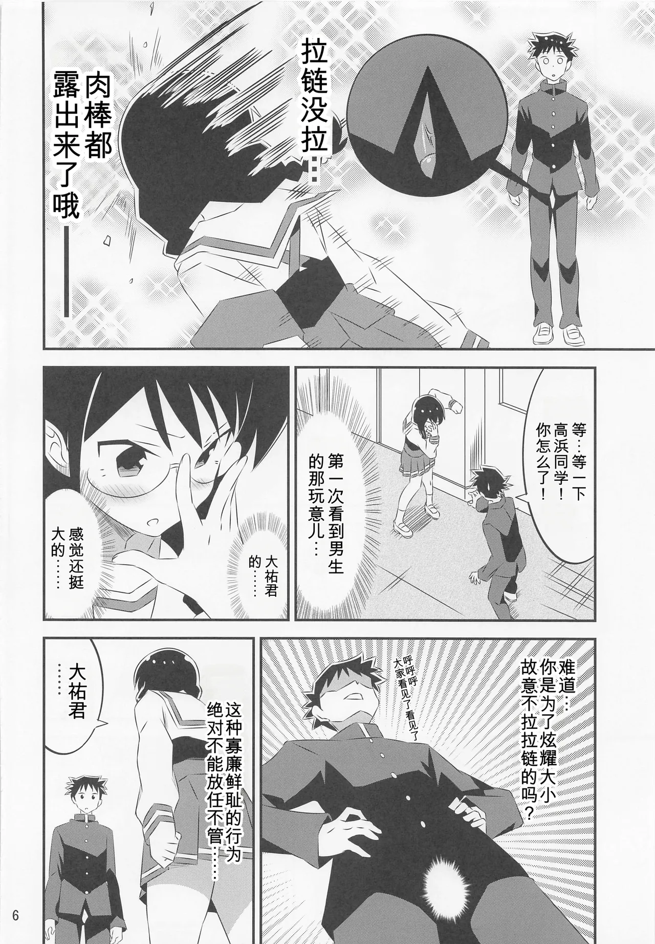 Adult! Fushigi Kenkyuubu 4 page 5 full