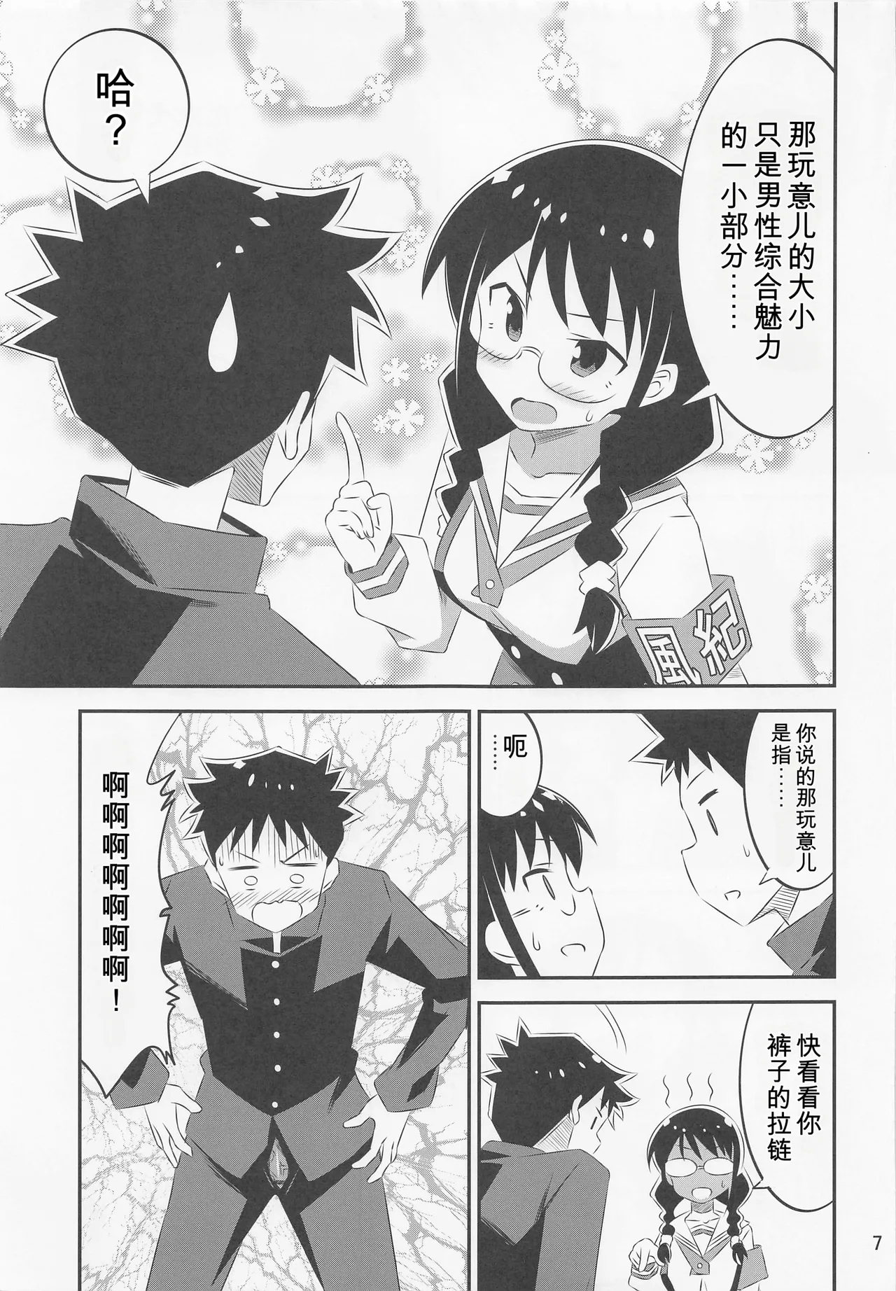 Adult! Fushigi Kenkyuubu 4 page 6 full
