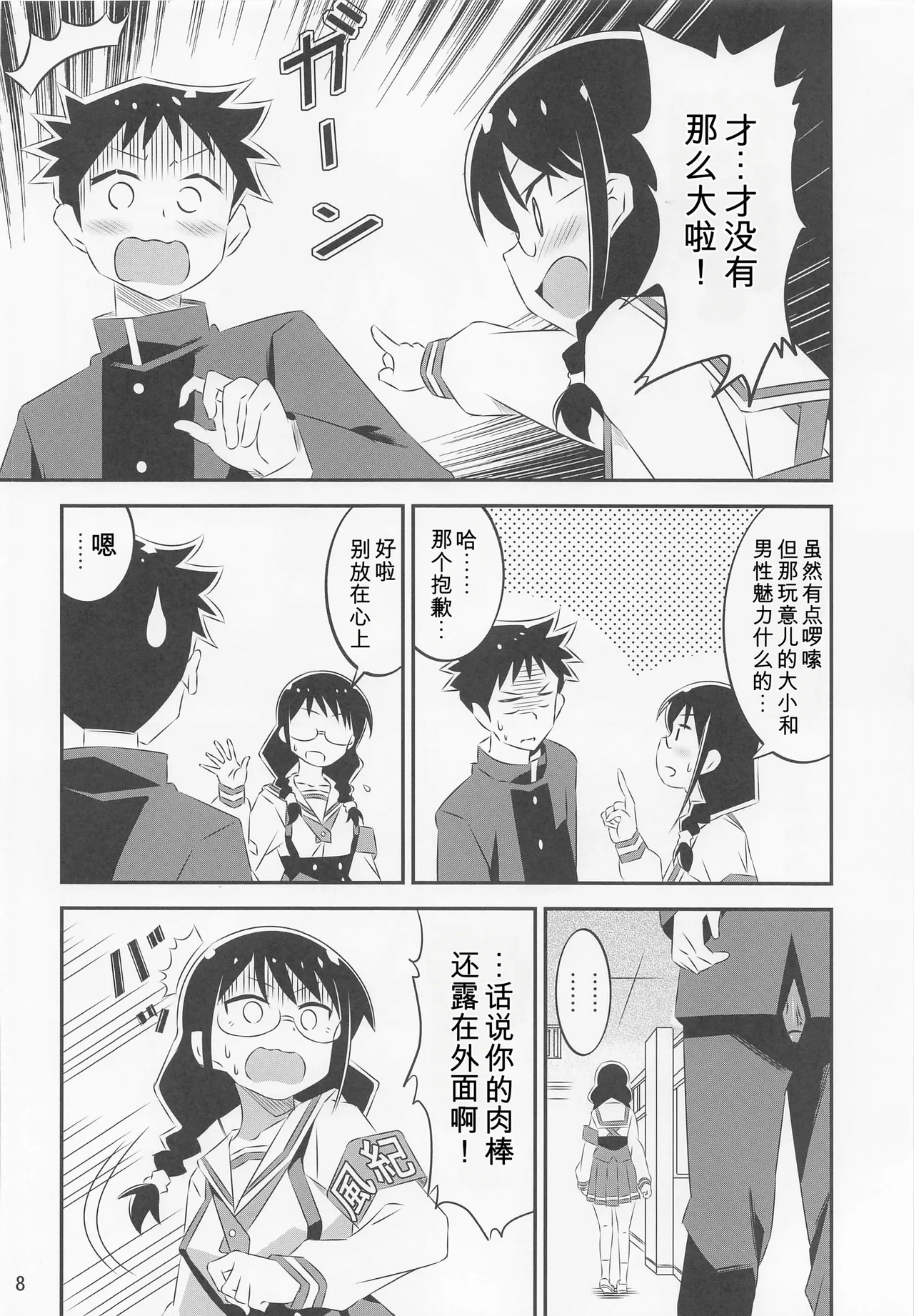 Adult! Fushigi Kenkyuubu 4 page 7 full