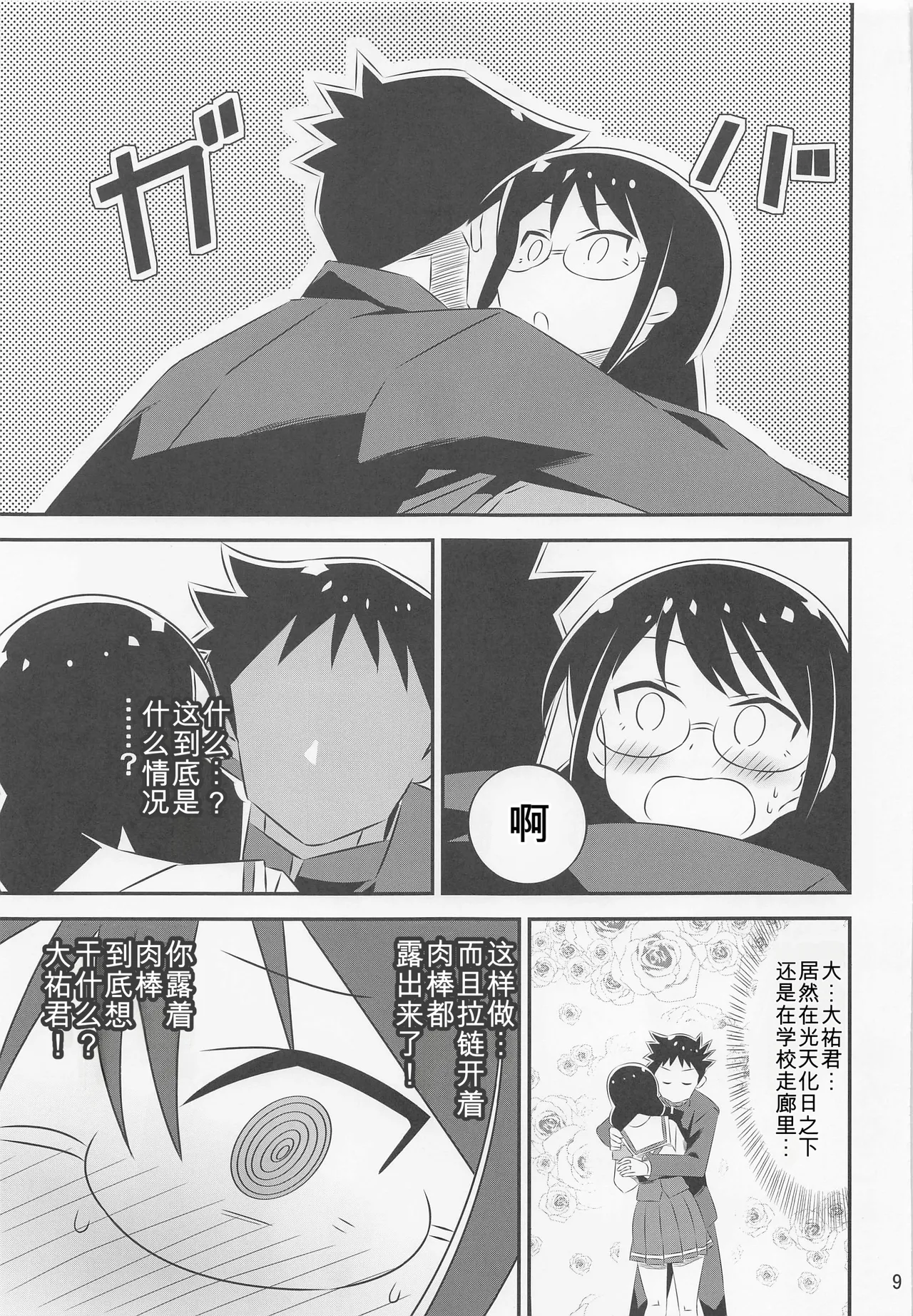 Adult! Fushigi Kenkyuubu 4 page 8 full