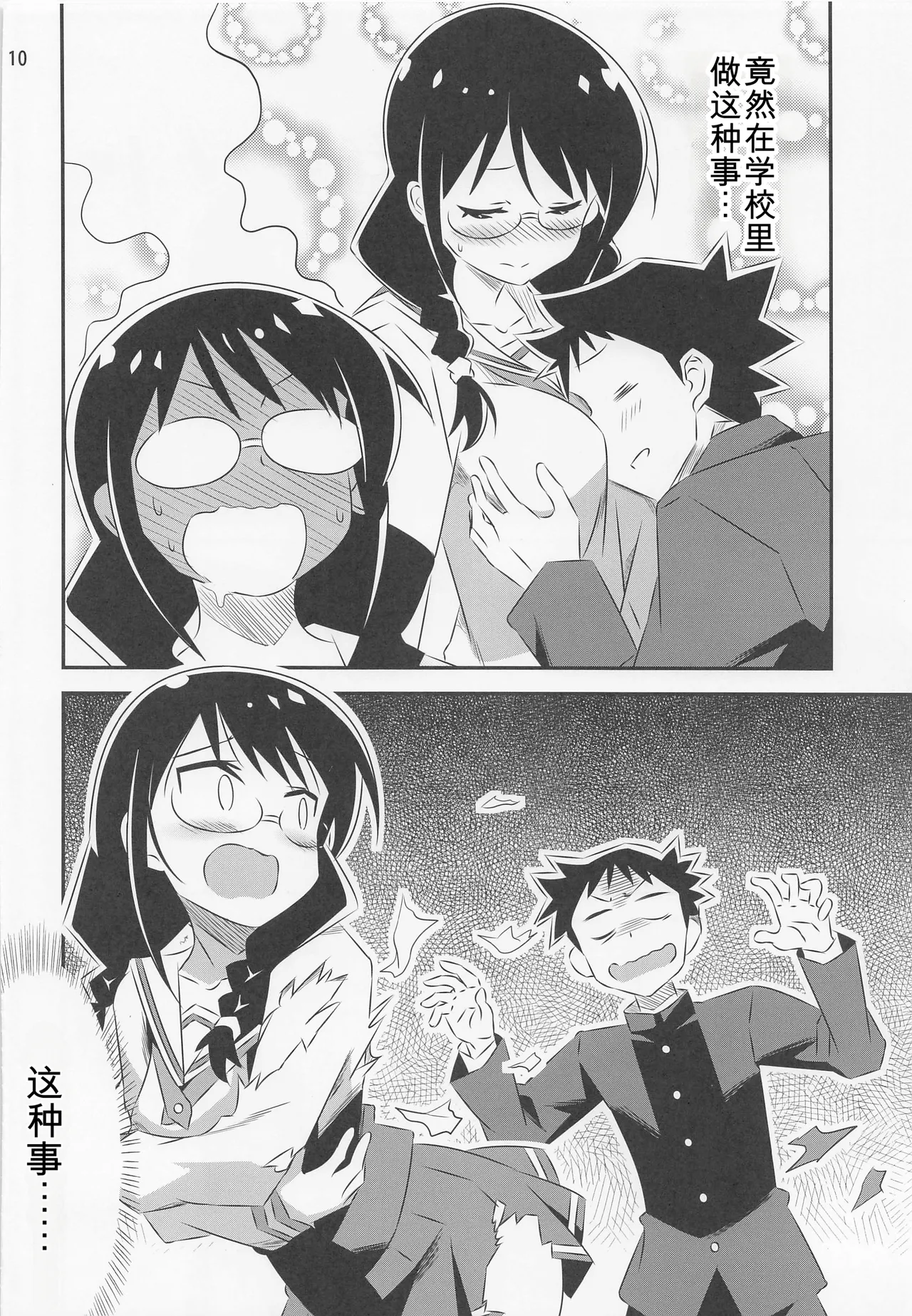 Adult! Fushigi Kenkyuubu 4 page 9 full