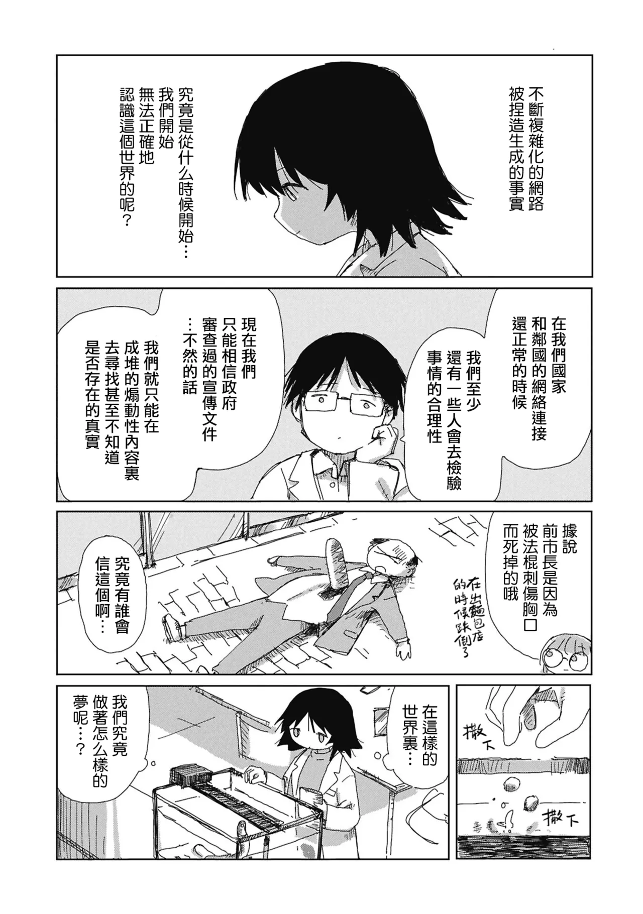 阶层都市断片集 第二话 心靈感應（五月雨汉化组） page 10 full