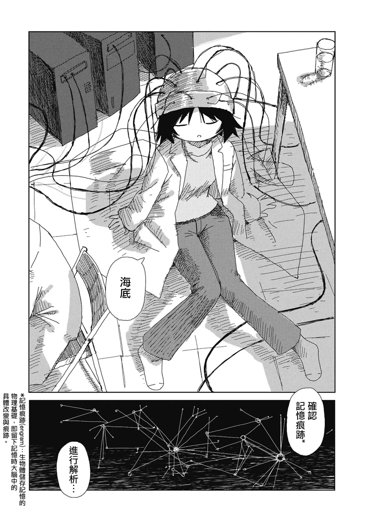 阶层都市断片集 第二话 心靈感應（五月雨汉化组） page 3 full