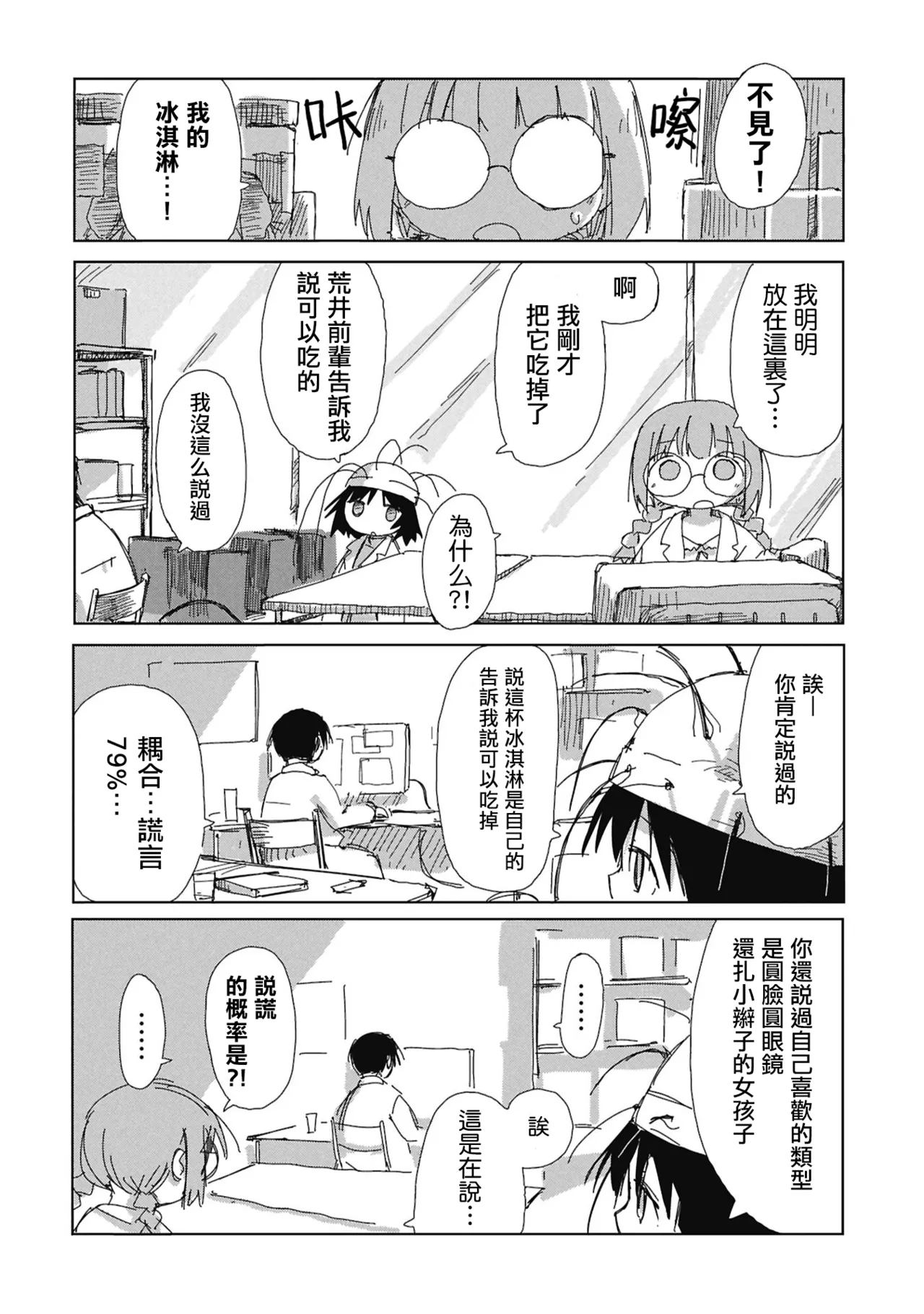 阶层都市断片集 第二话 心靈感應（五月雨汉化组） page 5 full