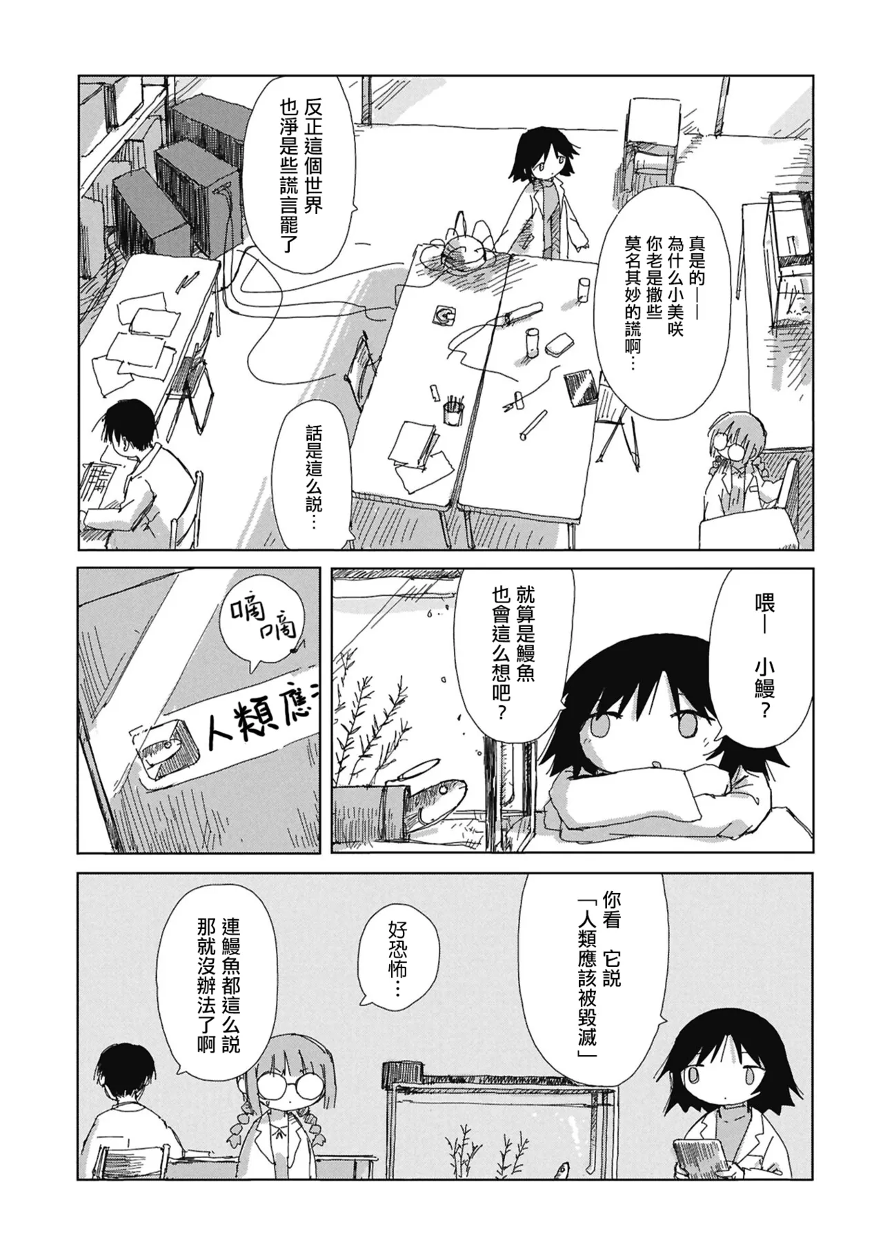 阶层都市断片集 第二话 心靈感應（五月雨汉化组） page 6 full