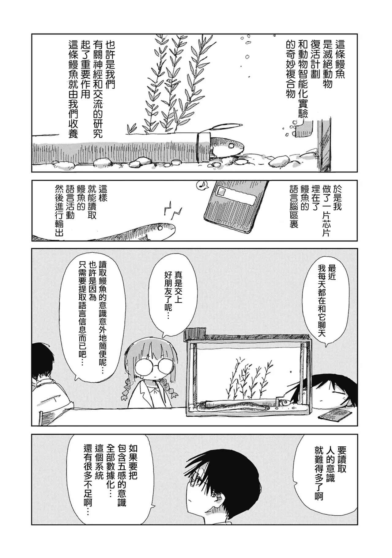阶层都市断片集 第二话 心靈感應（五月雨汉化组） page 7 full