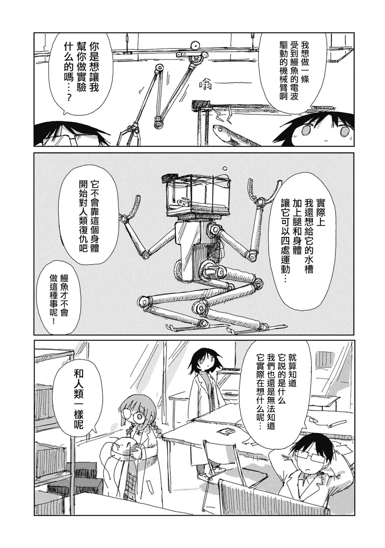 阶层都市断片集 第二话 心靈感應（五月雨汉化组） page 8 full