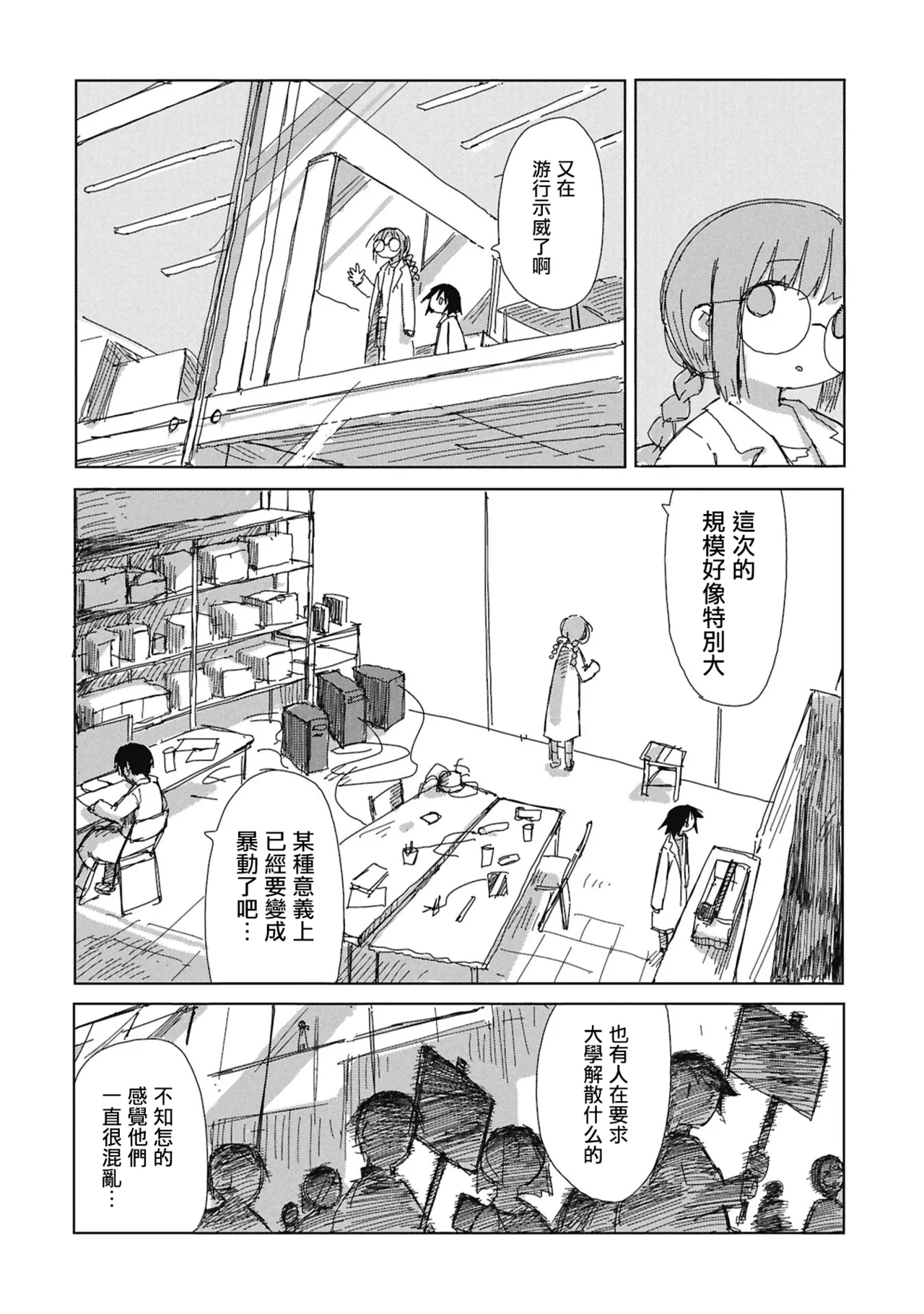 阶层都市断片集 第二话 心靈感應（五月雨汉化组） page 9 full