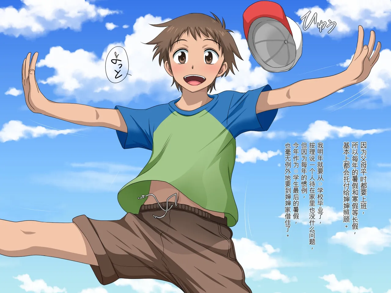 Obasan to Oikko no Love Love Haramase Natsuyasumi page 2 full